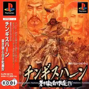 Genghis Khan - Aoki Ookami to Shiroki Mejika 4 (JP)-PlayStation